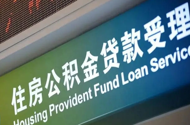 7月公积金调整-泰兴公积金代办平台
